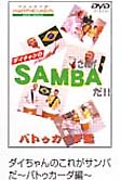 DAICHAN-SAMBA.jpg